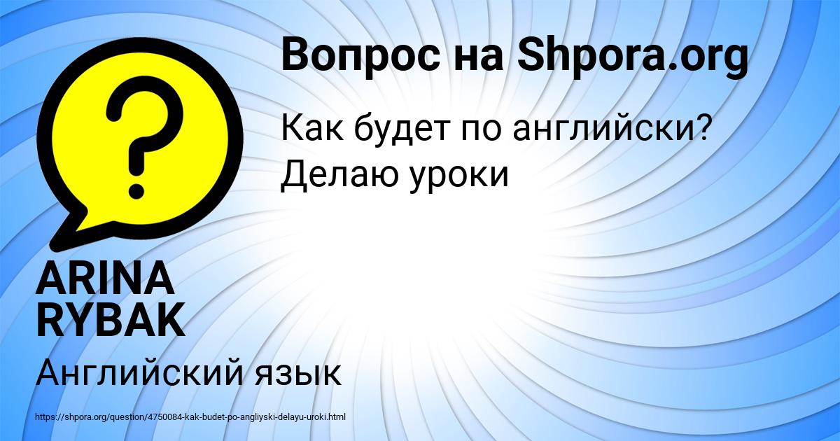 Картинка с текстом вопроса от пользователя ARINA RYBAK
