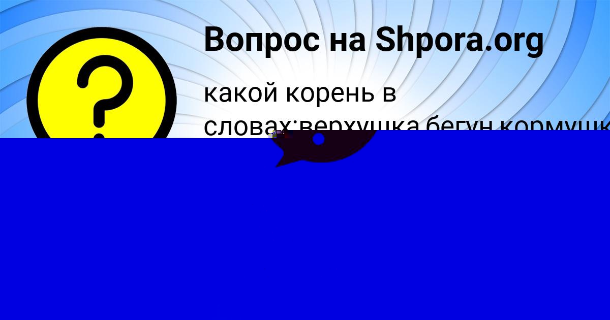 Картинка с текстом вопроса от пользователя МАША ЕВСЕЕНКО