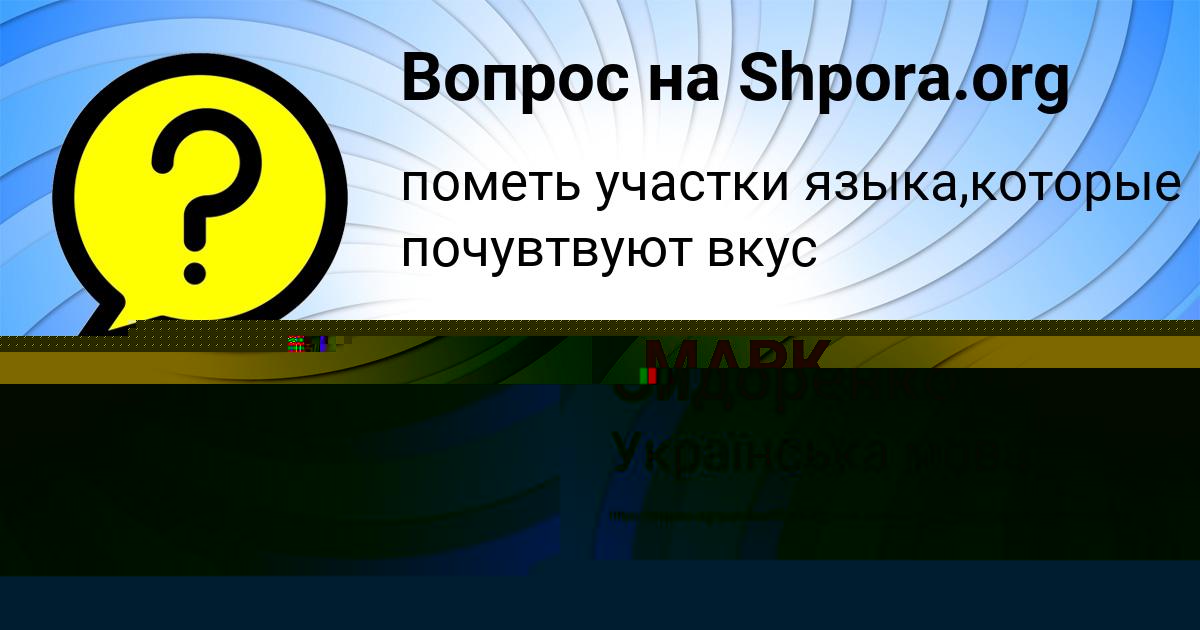 Картинка с текстом вопроса от пользователя Захар Киселёв