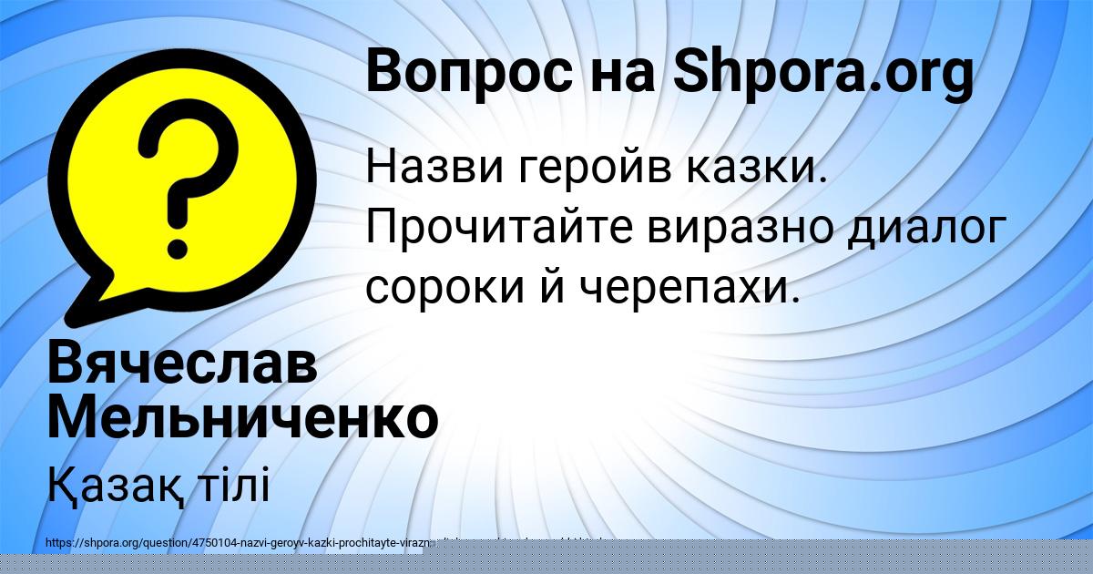 Картинка с текстом вопроса от пользователя Вячеслав Мельниченко