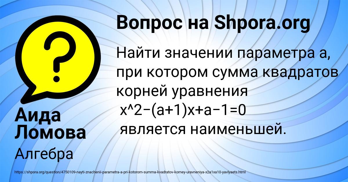 Картинка с текстом вопроса от пользователя Аида Ломова