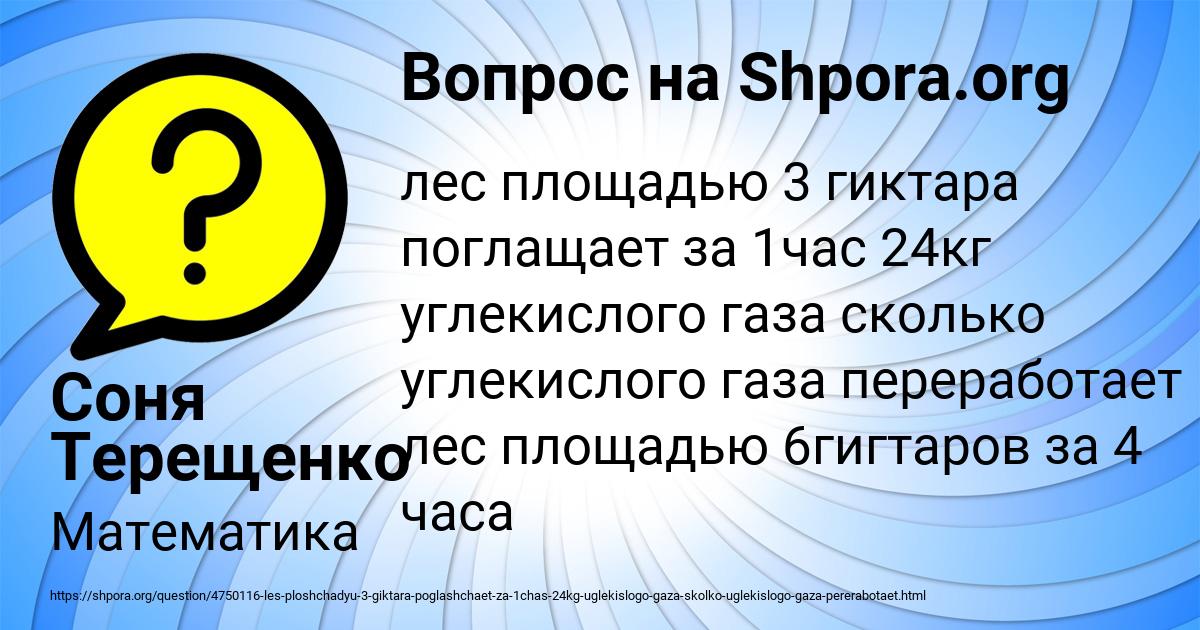 Картинка с текстом вопроса от пользователя Соня Терещенко