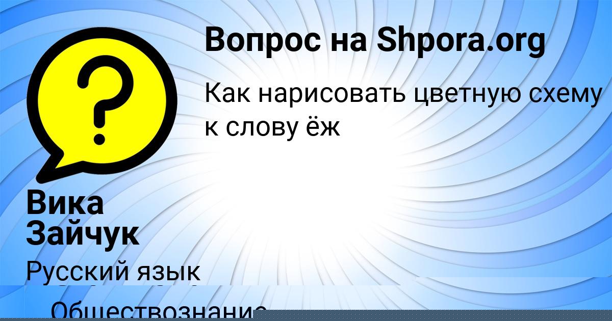 Картинка с текстом вопроса от пользователя евелина Сокол