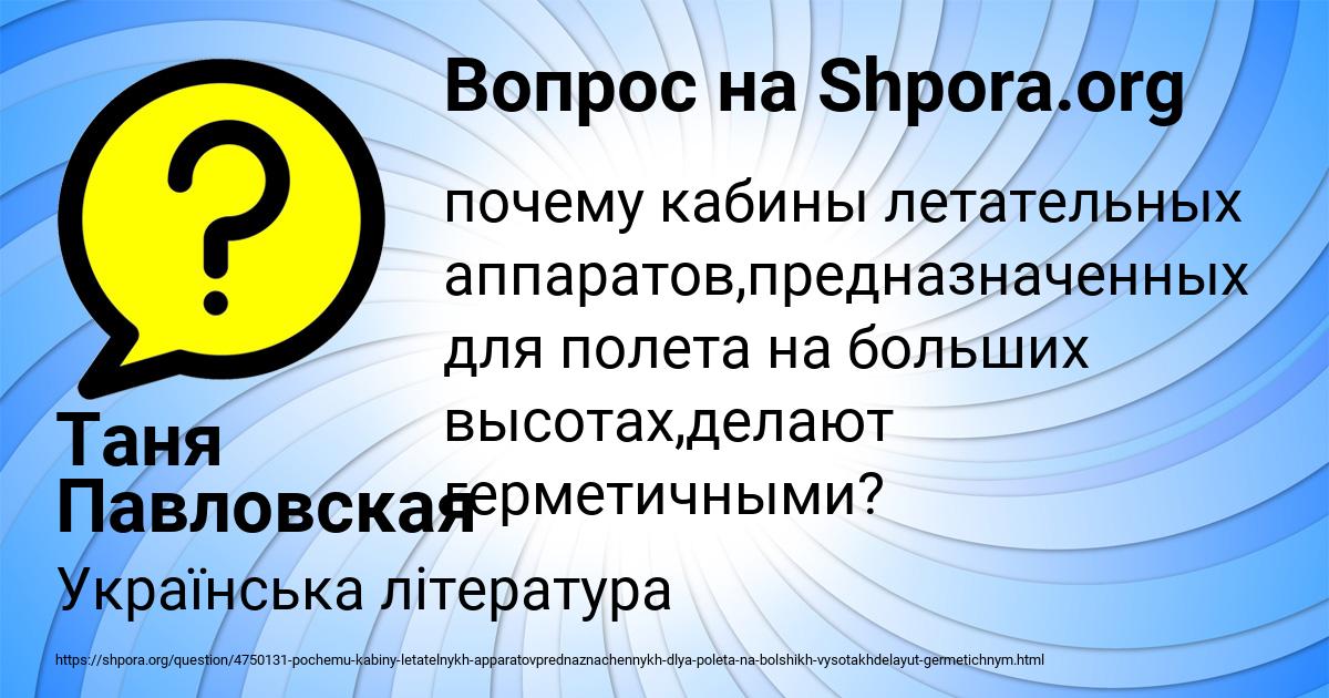Картинка с текстом вопроса от пользователя Таня Павловская
