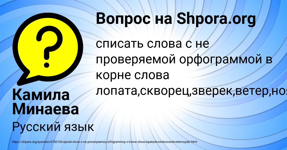 Картинка с текстом вопроса от пользователя Камила Минаева