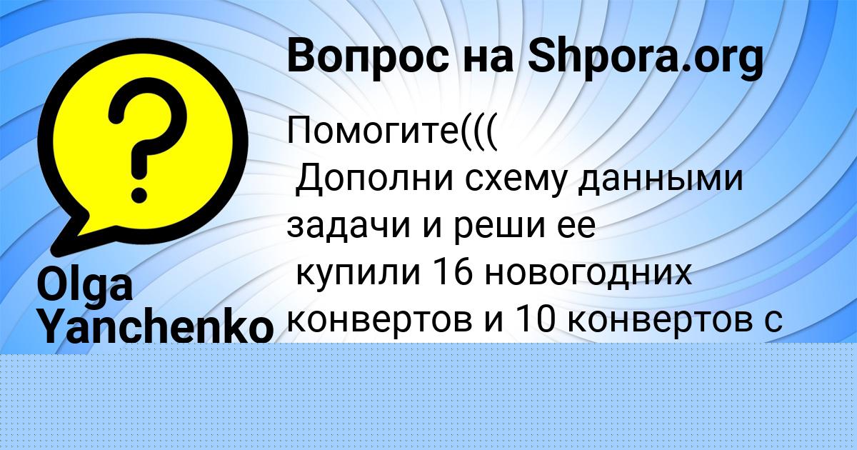 Картинка с текстом вопроса от пользователя Вадим Вовчук