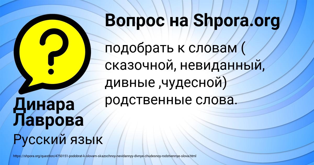 Картинка с текстом вопроса от пользователя Динара Лаврова