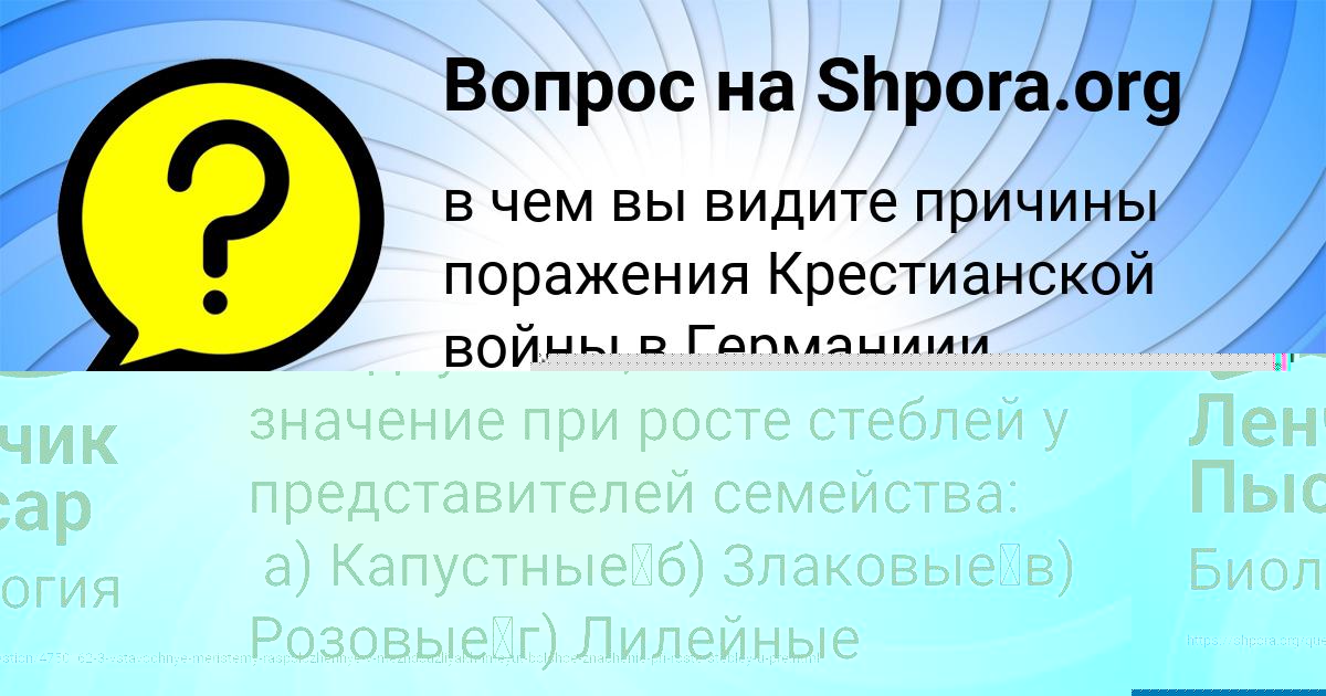 Картинка с текстом вопроса от пользователя Ленчик Пысар