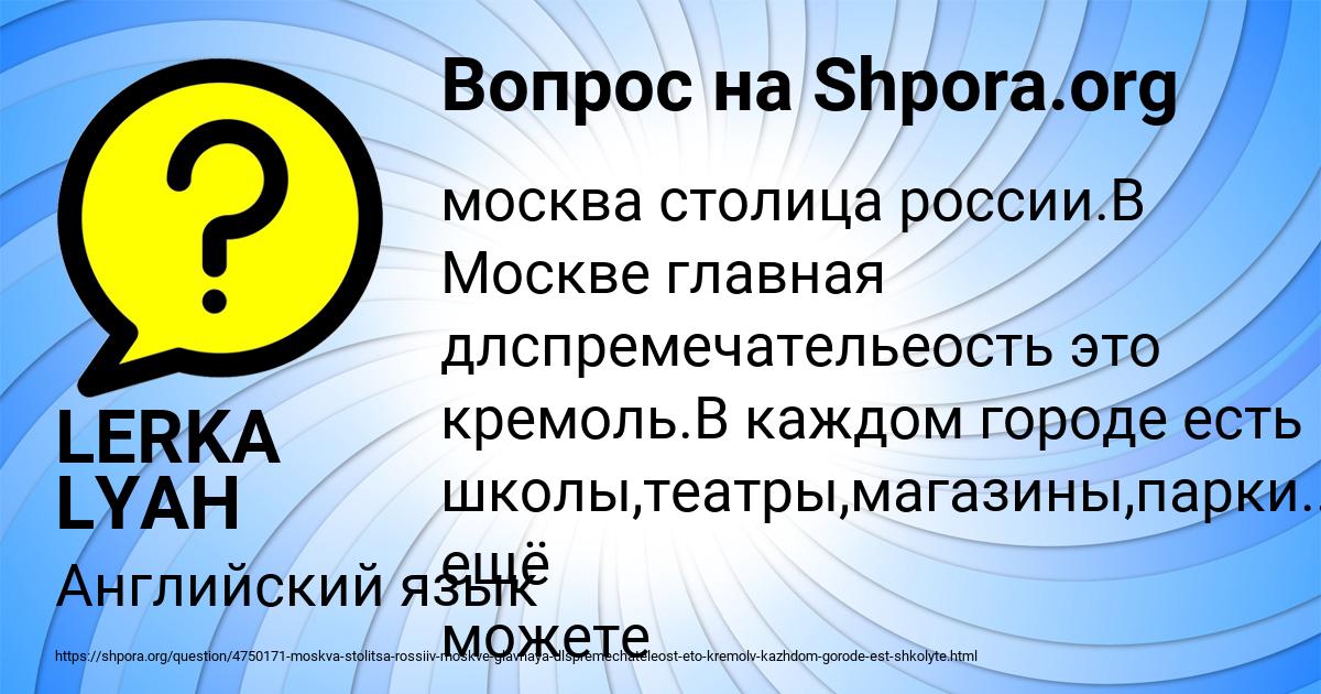 Картинка с текстом вопроса от пользователя LERKA LYAH