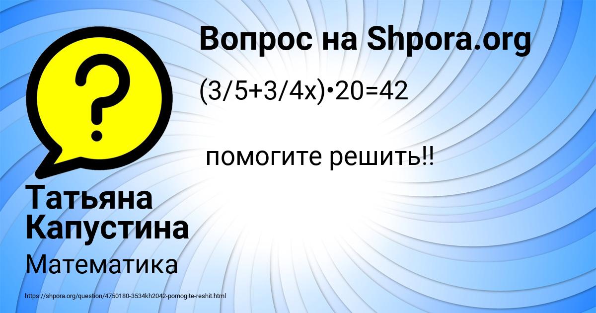 Картинка с текстом вопроса от пользователя Татьяна Капустина