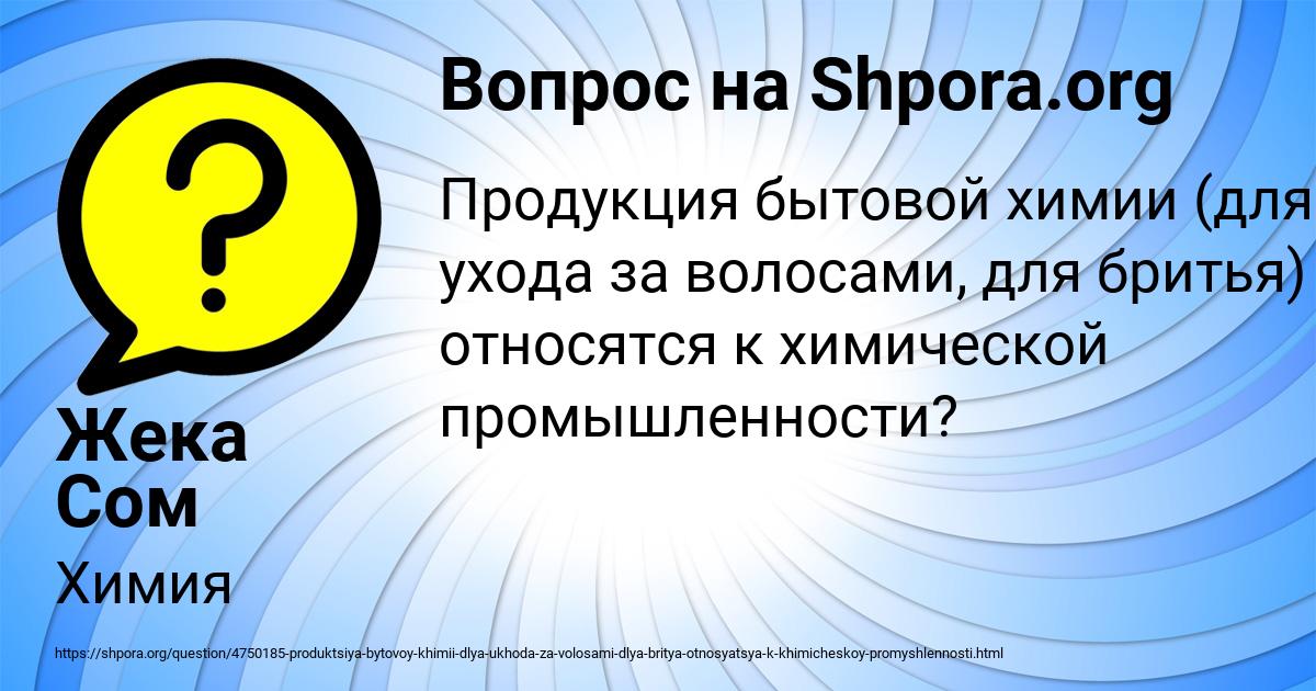 Картинка с текстом вопроса от пользователя Жека Сом
