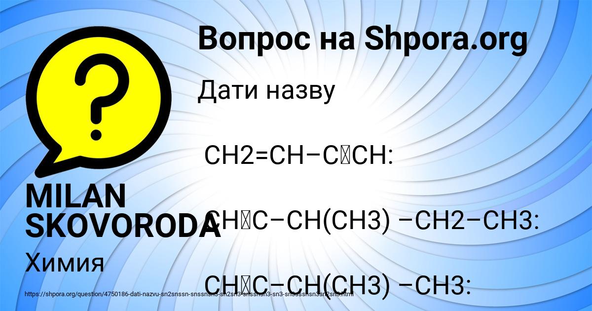 Картинка с текстом вопроса от пользователя MILAN SKOVORODA