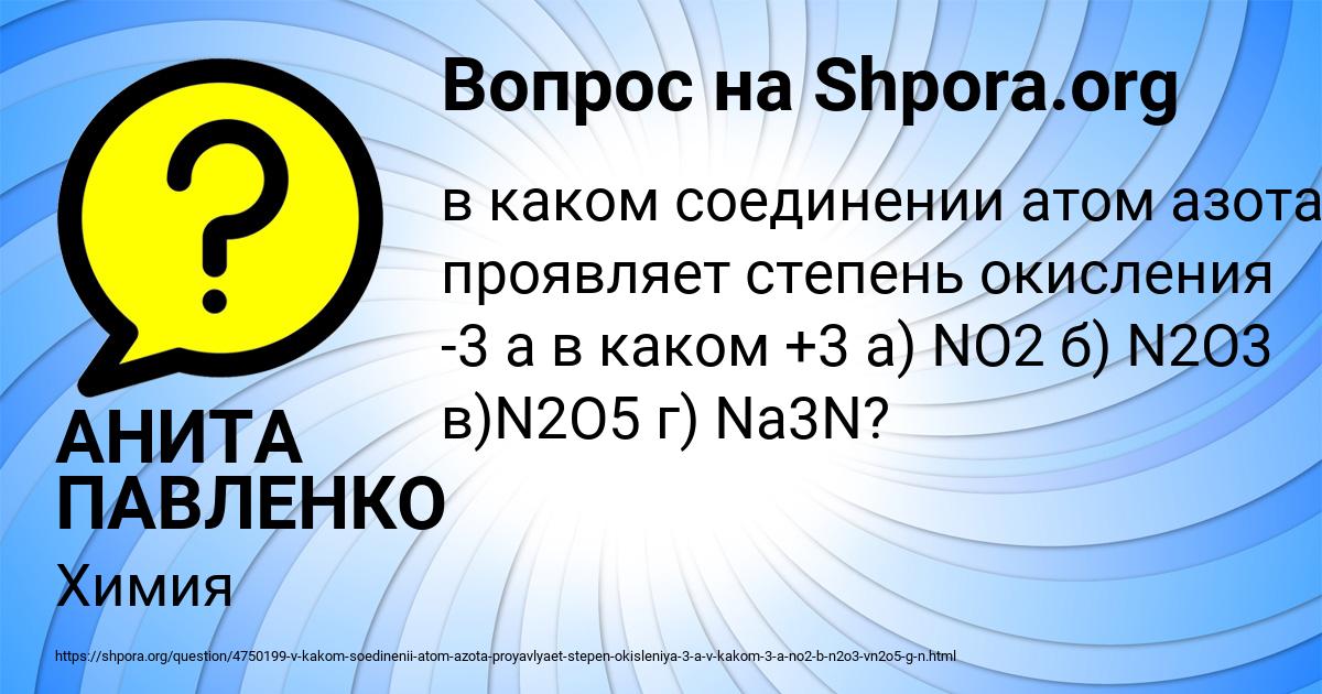 Картинка с текстом вопроса от пользователя АНИТА ПАВЛЕНКО