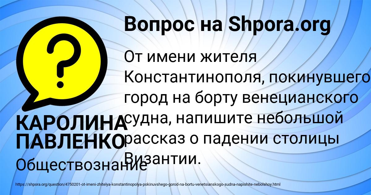 Картинка с текстом вопроса от пользователя КАРОЛИНА ПАВЛЕНКО