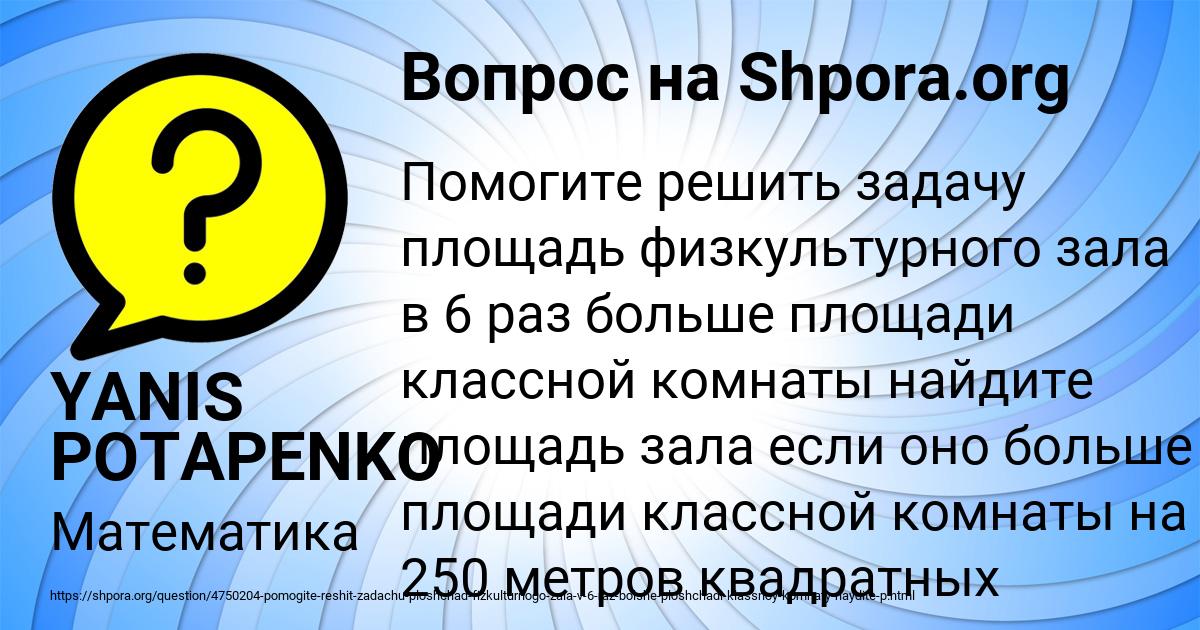 Картинка с текстом вопроса от пользователя YANIS POTAPENKO