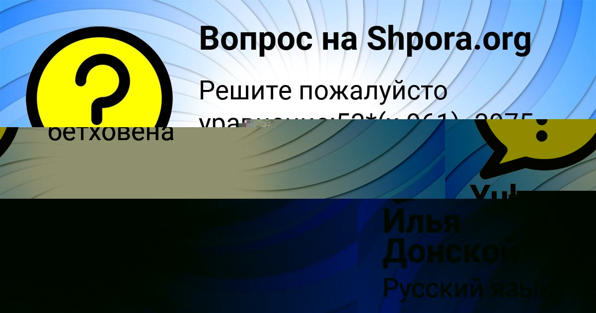 Картинка с текстом вопроса от пользователя Милослава Акишина