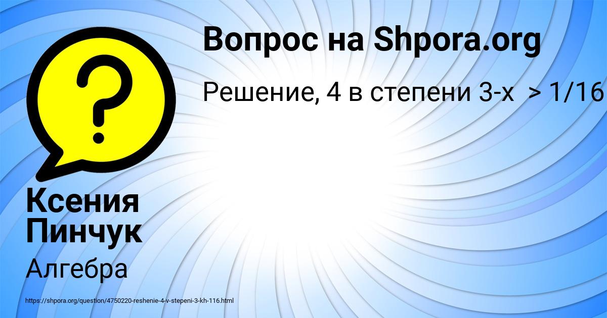 Картинка с текстом вопроса от пользователя Ксения Пинчук