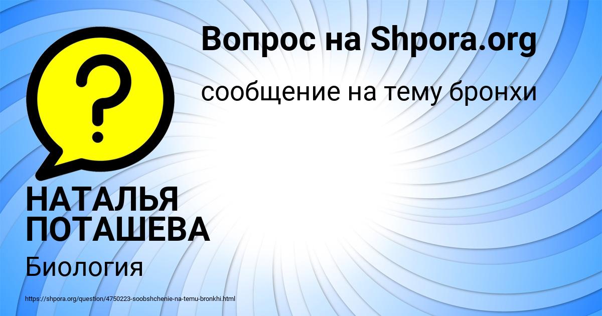 Картинка с текстом вопроса от пользователя НАТАЛЬЯ ПОТАШЕВА