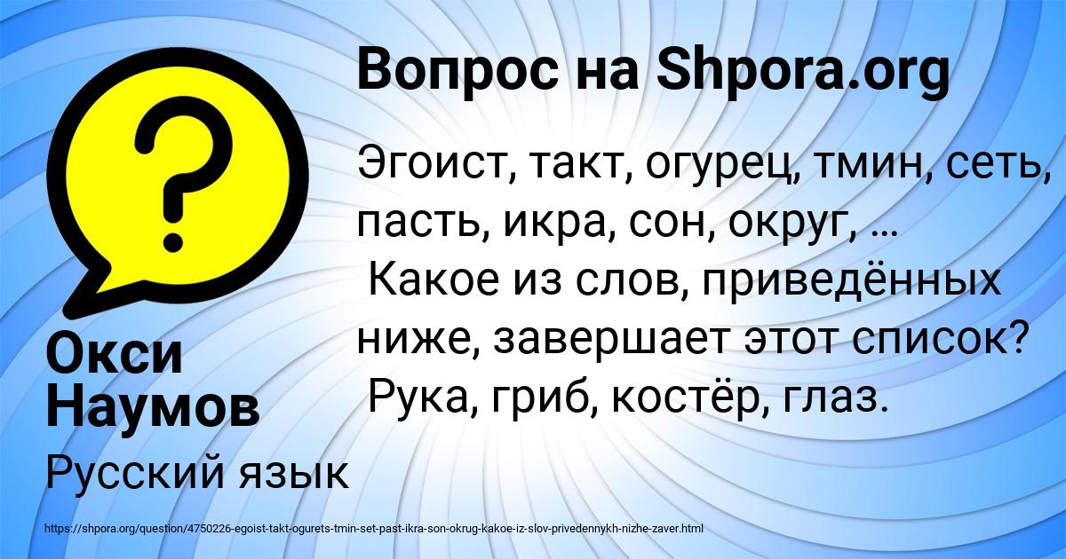 Картинка с текстом вопроса от пользователя Окси Наумов