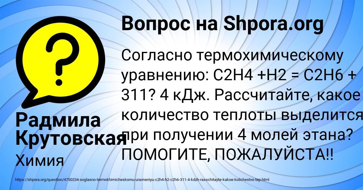 Картинка с текстом вопроса от пользователя Радмила Крутовская