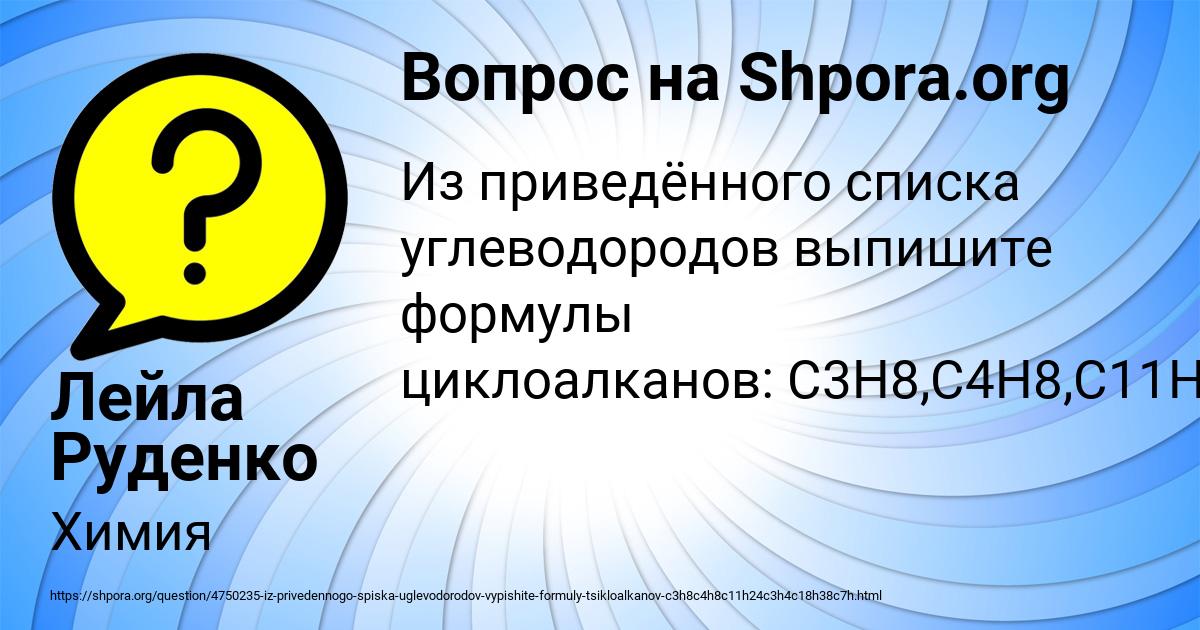 Картинка с текстом вопроса от пользователя Лейла Руденко