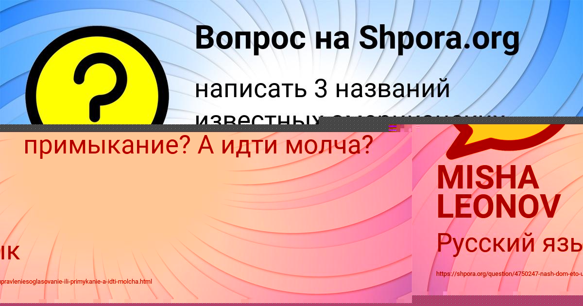 Картинка с текстом вопроса от пользователя MISHA LEONOV