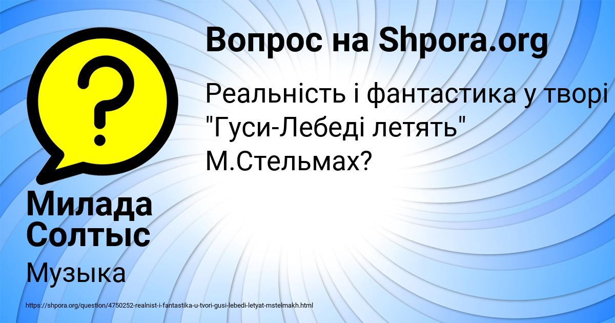 Картинка с текстом вопроса от пользователя Милада Солтыс