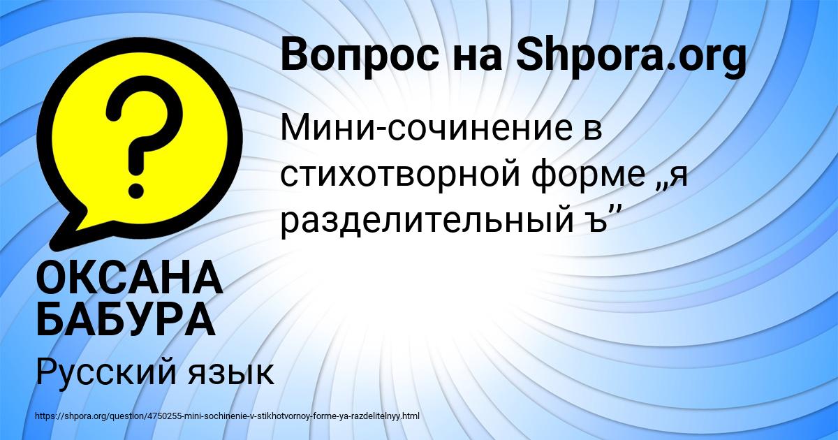 Картинка с текстом вопроса от пользователя ОКСАНА БАБУРА