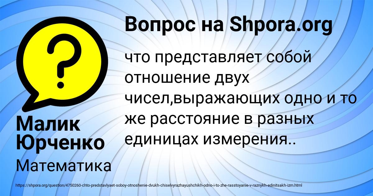Картинка с текстом вопроса от пользователя Малик Юрченко