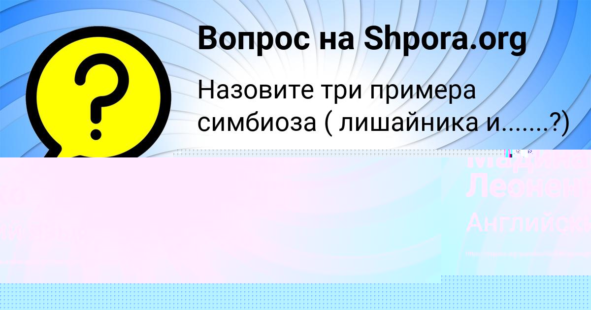 Картинка с текстом вопроса от пользователя Юля Николаенко