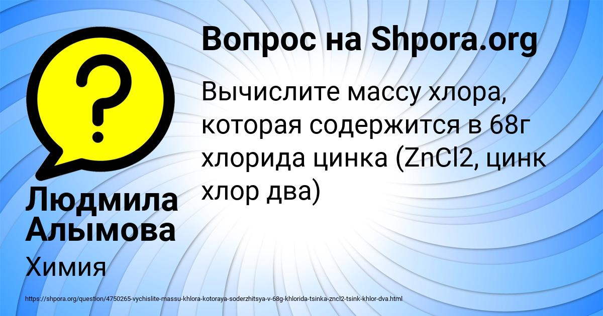 Картинка с текстом вопроса от пользователя Людмила Алымова