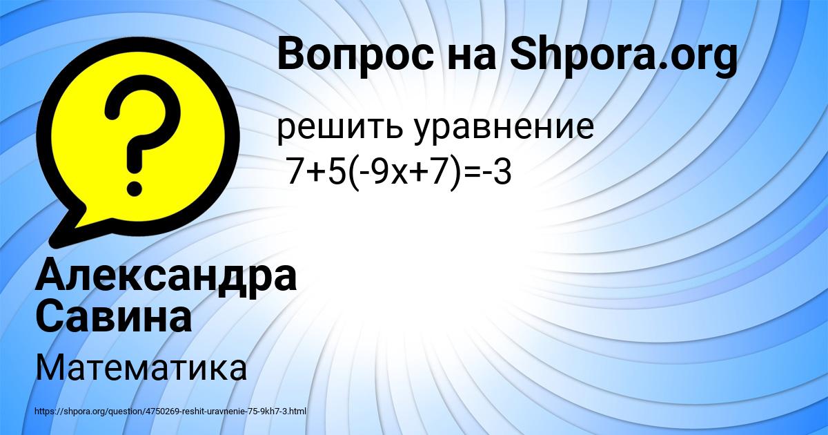 Картинка с текстом вопроса от пользователя Александра Савина