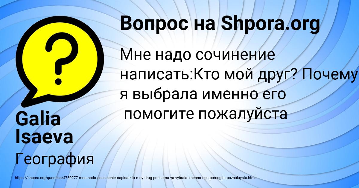 Картинка с текстом вопроса от пользователя Galia Isaeva