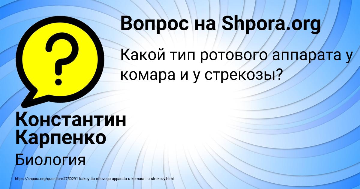 Картинка с текстом вопроса от пользователя Константин Карпенко