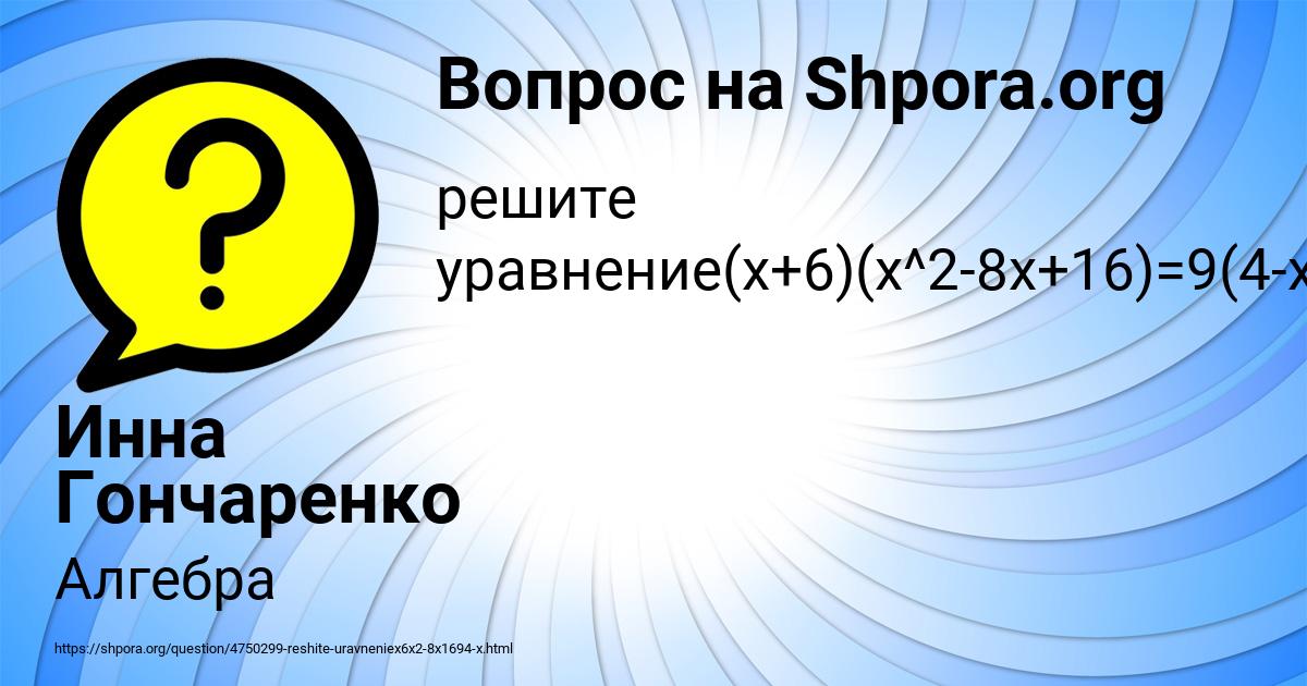 Картинка с текстом вопроса от пользователя Инна Гончаренко