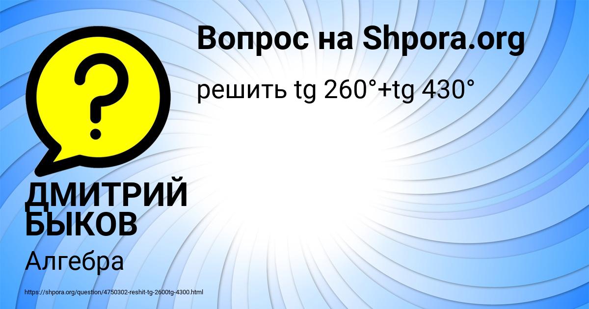 Картинка с текстом вопроса от пользователя ДМИТРИЙ БЫКОВ
