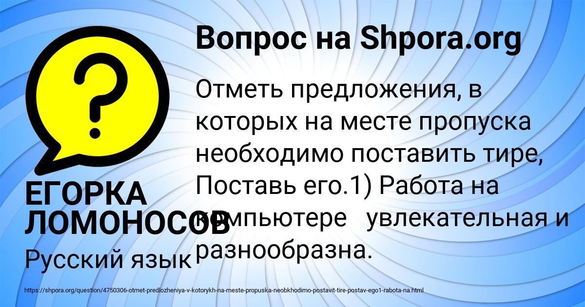 Картинка с текстом вопроса от пользователя ЕГОРКА ЛОМОНОСОВ