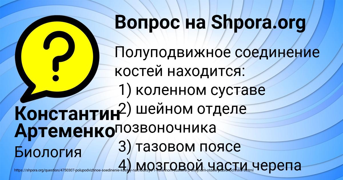 Картинка с текстом вопроса от пользователя Константин Артеменко