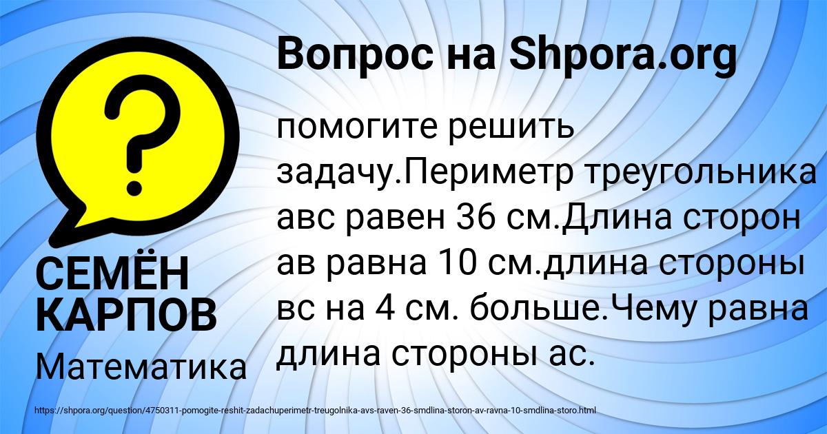 Картинка с текстом вопроса от пользователя СЕМЁН КАРПОВ