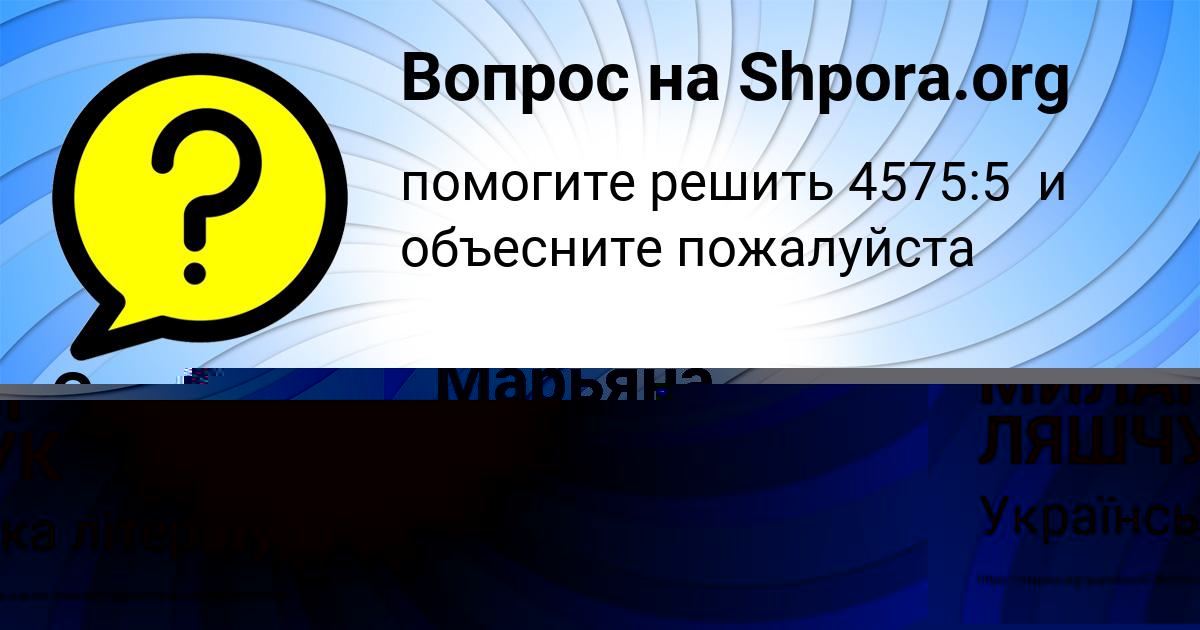 Картинка с текстом вопроса от пользователя МИЛАН ЛЯШЧУК