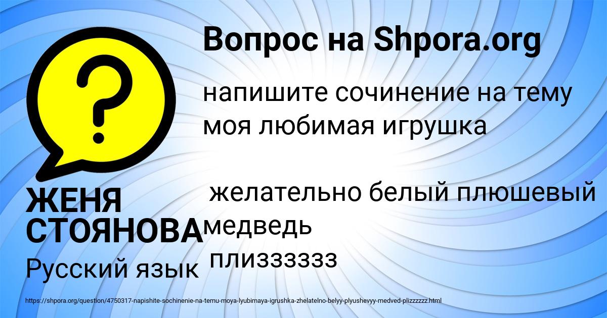 Картинка с текстом вопроса от пользователя ЖЕНЯ СТОЯНОВА