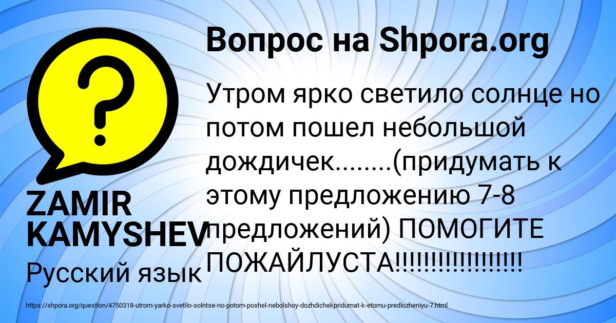 Картинка с текстом вопроса от пользователя ZAMIR KAMYSHEV