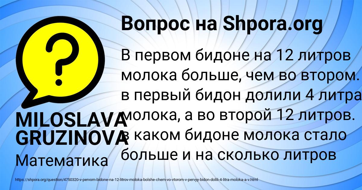 Картинка с текстом вопроса от пользователя MILOSLAVA GRUZINOVA
