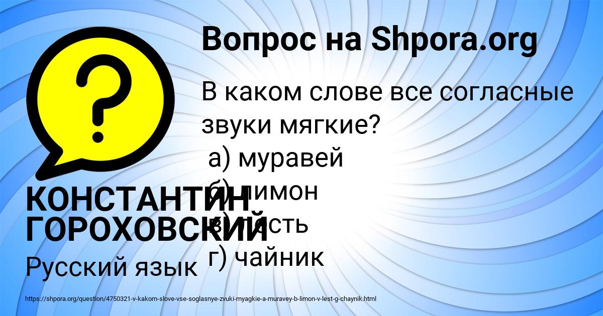 Картинка с текстом вопроса от пользователя КОНСТАНТИН ГОРОХОВСКИЙ