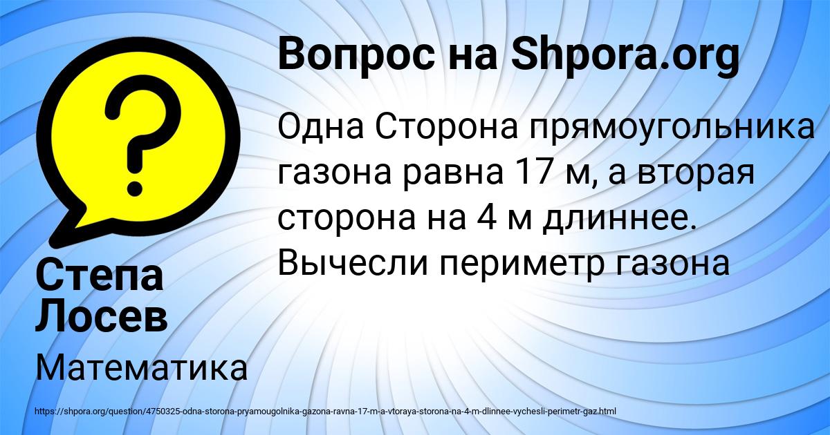 Картинка с текстом вопроса от пользователя Степа Лосев