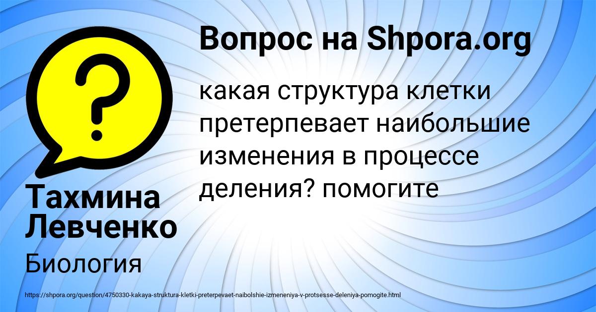 Картинка с текстом вопроса от пользователя Тахмина Левченко