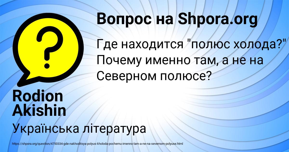 Картинка с текстом вопроса от пользователя Rodion Akishin