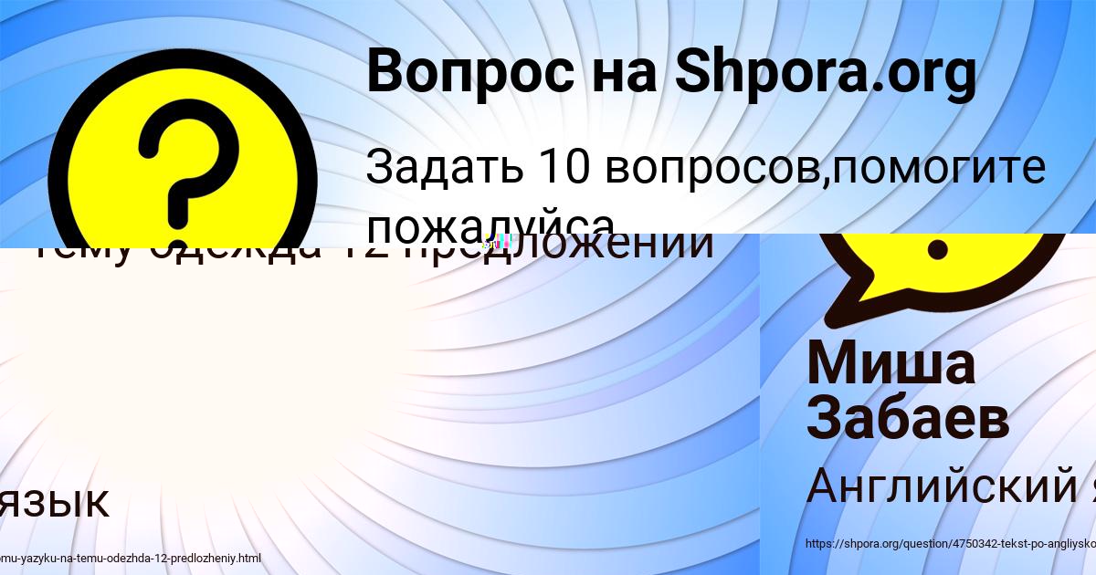 Картинка с текстом вопроса от пользователя Миша Забаев