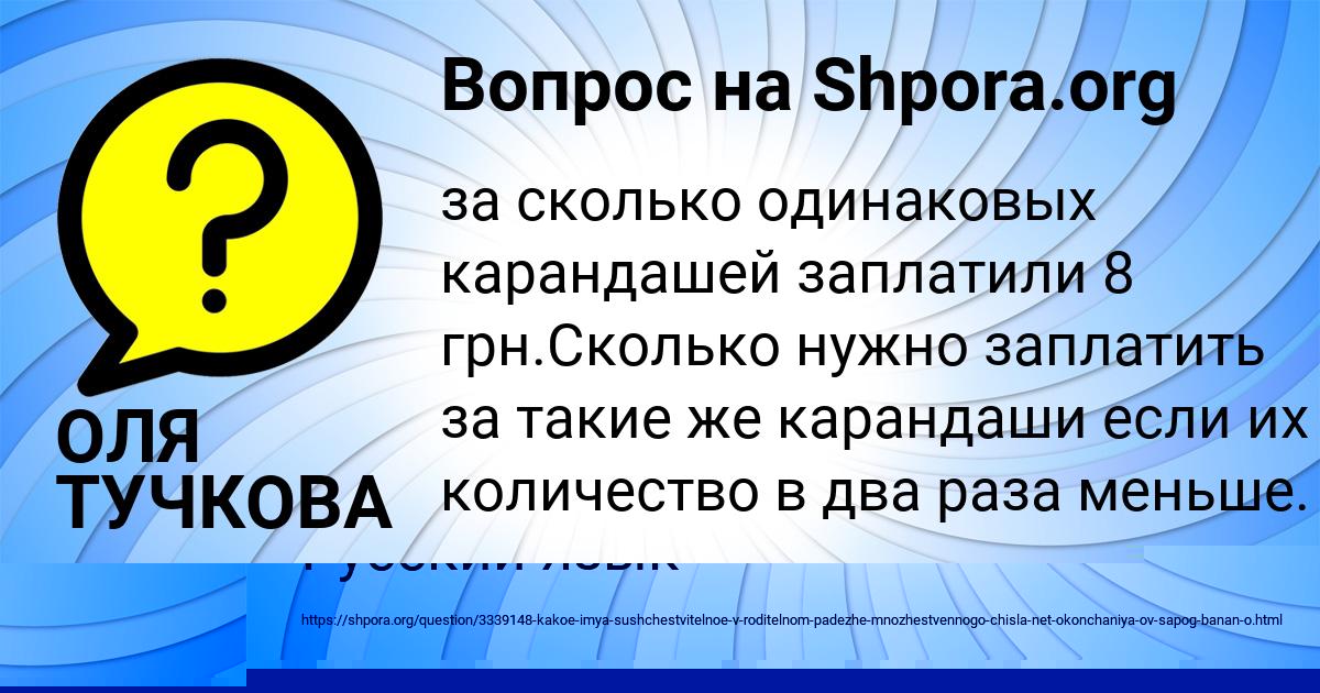 Картинка с текстом вопроса от пользователя ОЛЯ ТУЧКОВА