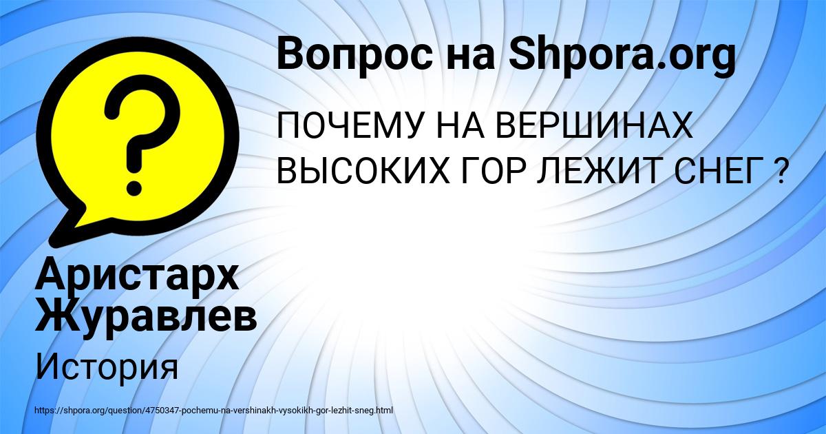 Картинка с текстом вопроса от пользователя Аристарх Журавлев